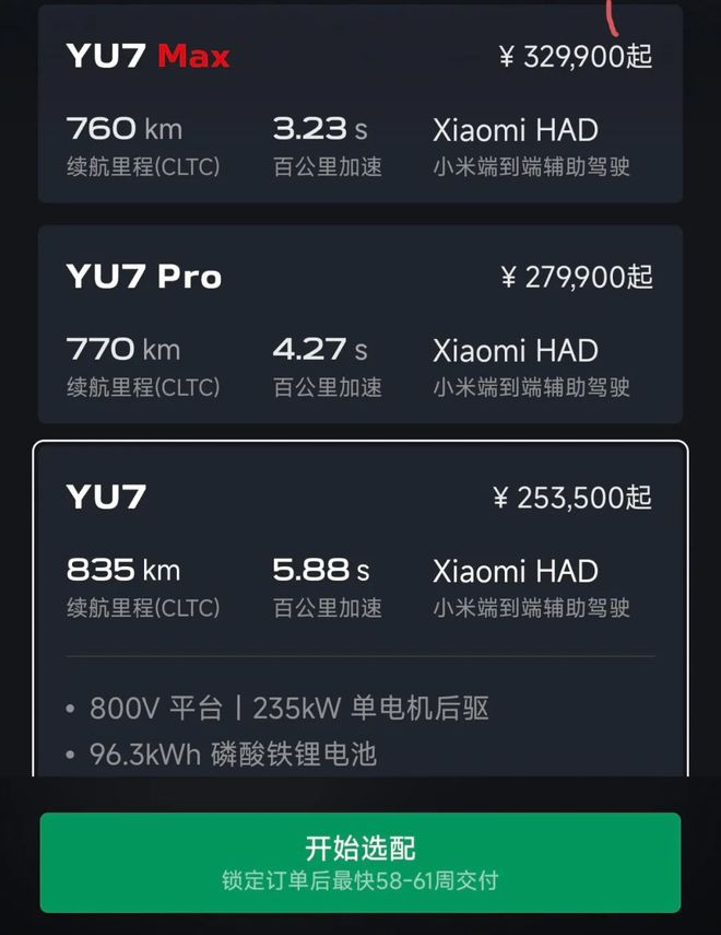 图注：小米YU7标准版预计提车时间超过一年