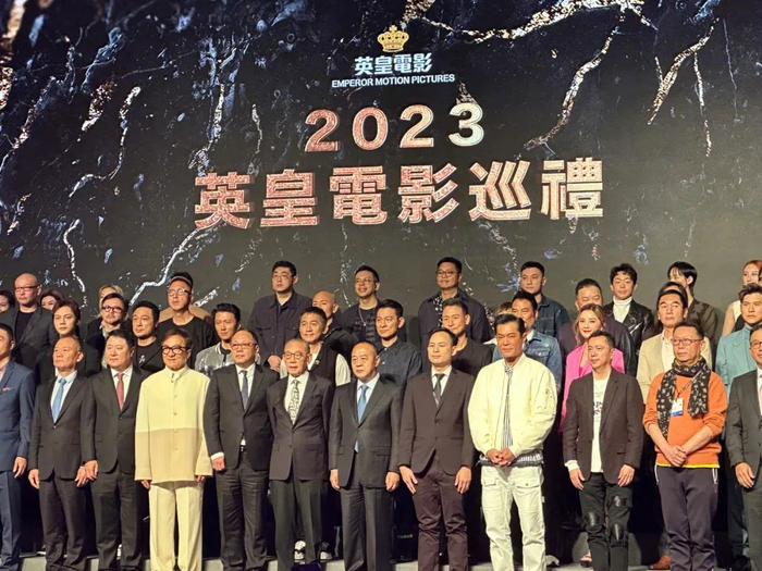  2023年英皇电影巡礼活动