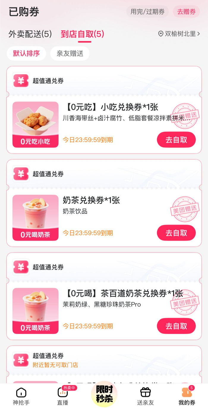 图片来源：美团平台截图