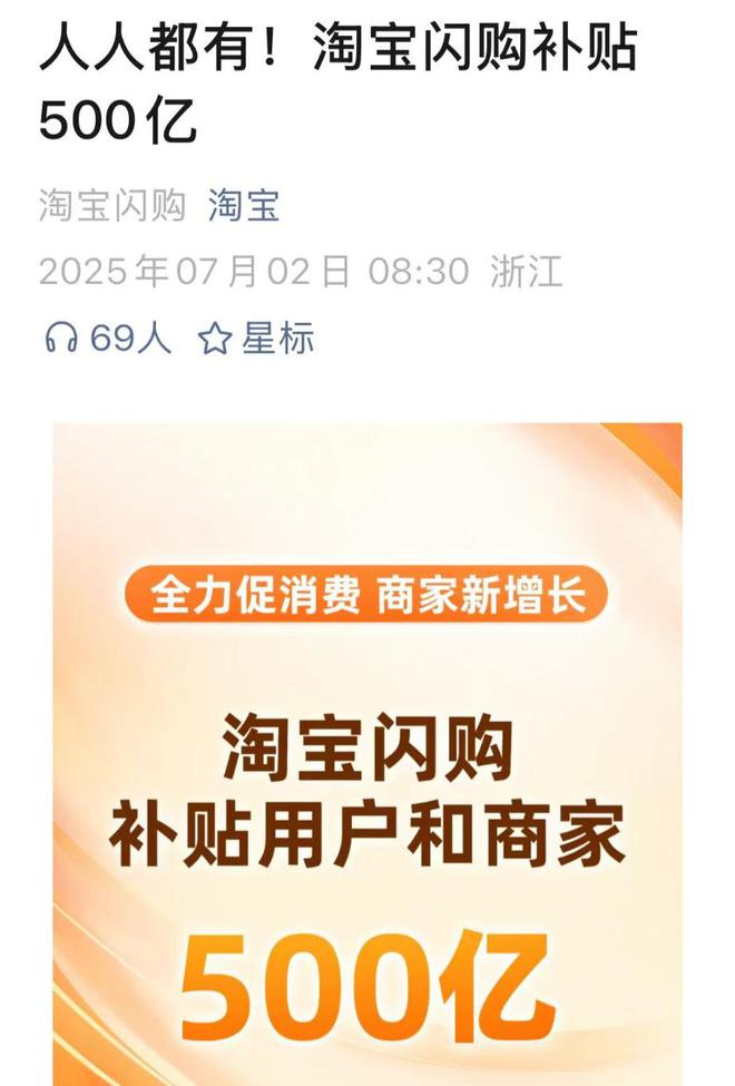 图片来源：淘宝公众号