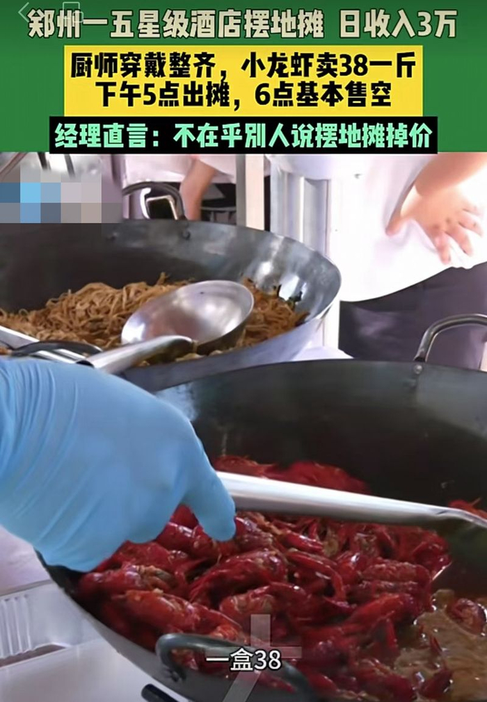 ▲近日，郑州一五星级酒店摆摊一天收入3万的短视频消息引起了网友热议。图/网络视频截图