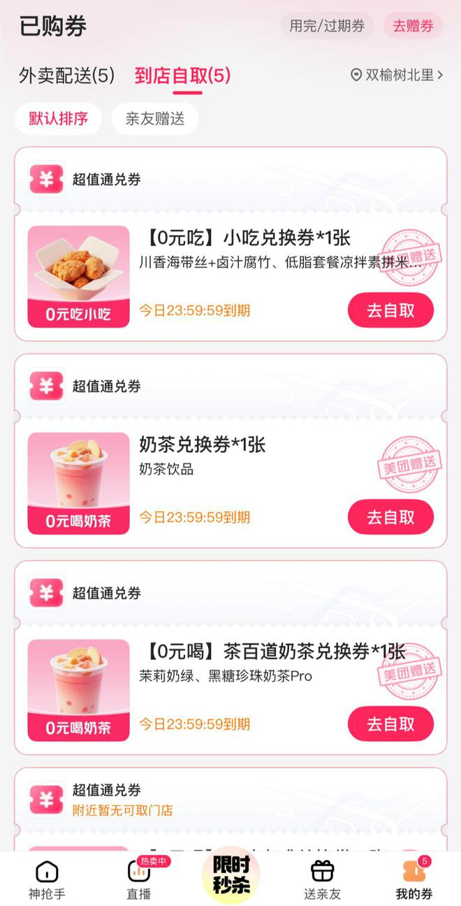 图片来源：美团平台截图