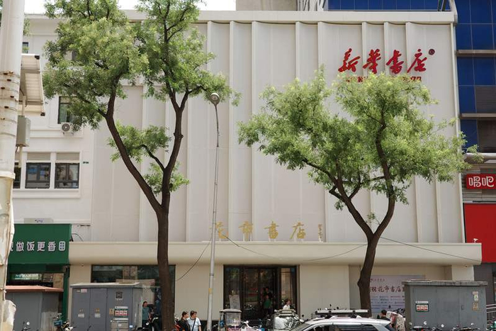 东城区西花市大街西口，与读者阔别近两年的花市新华书店于近日重新亮相。新京报记者 田杰雄 摄