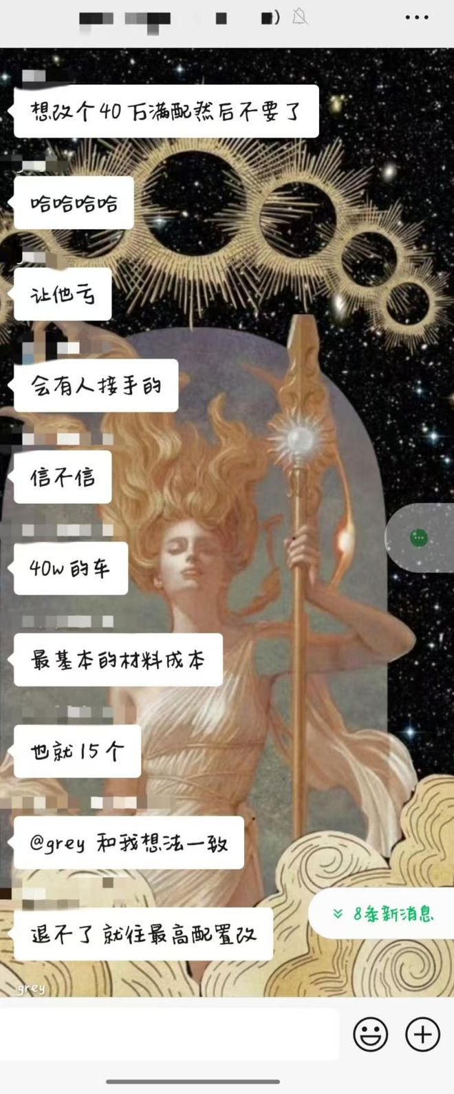 来源：小米车主群截图