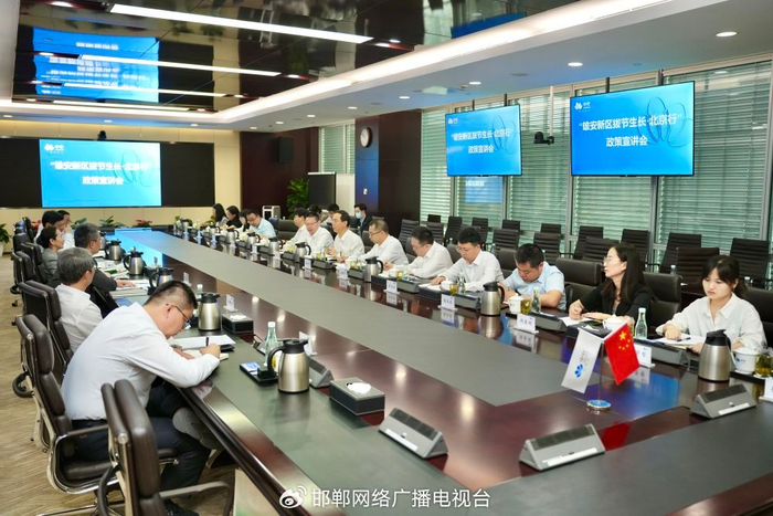   ↑2024年5月22日拍摄的“雄安新区拔节生长·北京行”活动走进中国中化宣讲会现场。（雄安新区住房管理中心供图）