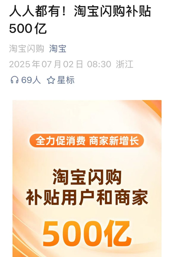 图片来源：淘宝公众号