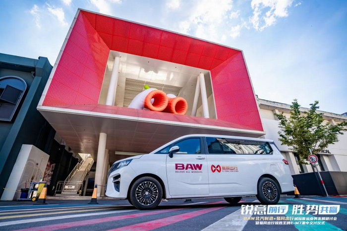 BAW北汽制造与易同出行深度合作 开启定制客运战略合作新篇章 最新资讯 第4张