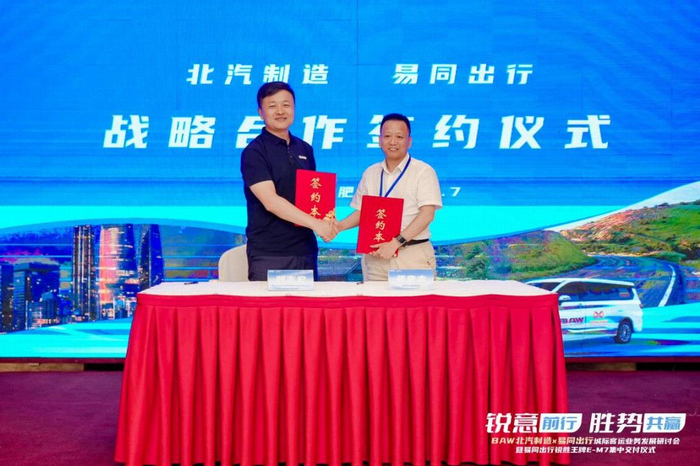BAW北汽制造与易同出行深度合作 开启定制客运战略合作新篇章 最新资讯 第2张