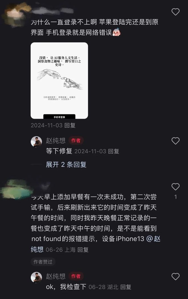 用户反馈也帮助开发者及时debug。图源小红书@赵纯想