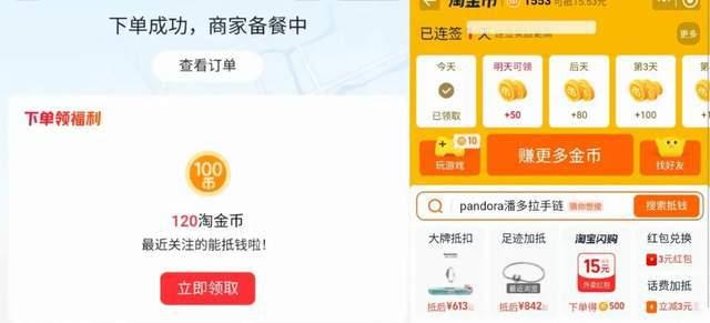 图注:在淘宝闪购下单外卖的用户,领取淘金币后会跳转至淘宝商城。