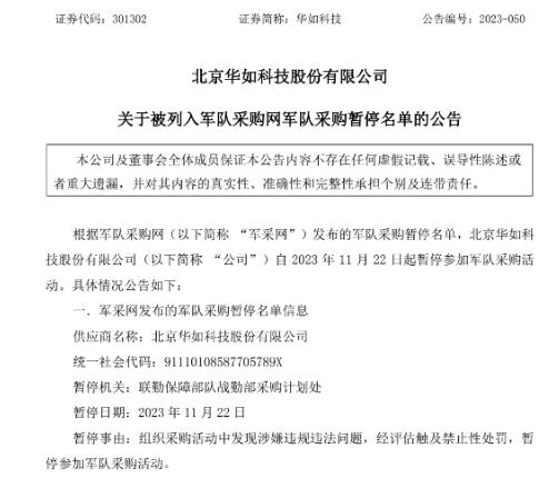 来源：华如科技公告截图