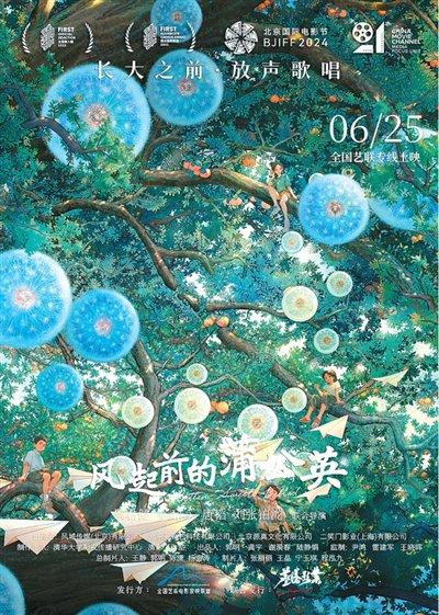 《风起前的蒲公英》海报受访者供图