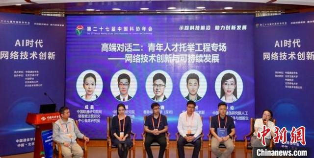 “ AI时代网络技术创新”专题论坛的高端对话环节。中国通信学会 供图