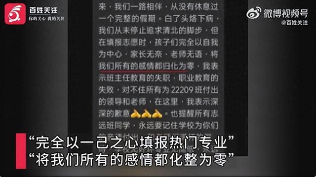 老师因学生志愿未报清北解散群聊？校方通报