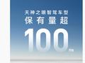比亚迪将迎史上最大规模智驾 OTA，天神之眼车型保有量超 100 万台