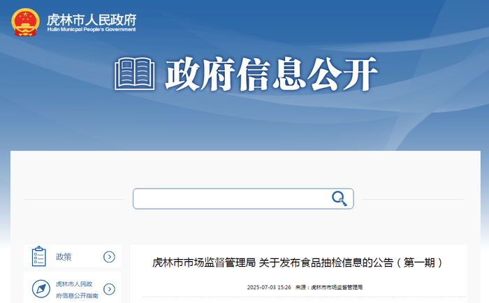 虎林市市场监督管理局关于发布食品抽检信息的公告（第一期）