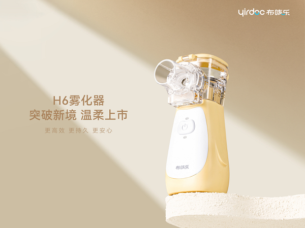 咬嘴式雾化器怎么呼吸一家名叫布咳乐的雾化器品牌，交出了中国智造新答卷_https://www.jmylbn.com_新闻资讯_第1张