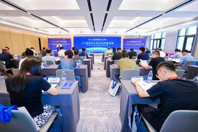 图为人工智能助力种业高质量发展专题论坛现场