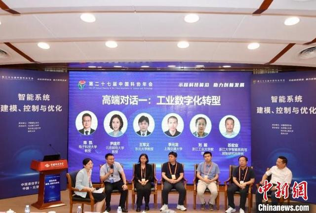 “ 智能系统建模、控制与优化”专题论坛的高端对话环节。中国通信学会 供图
