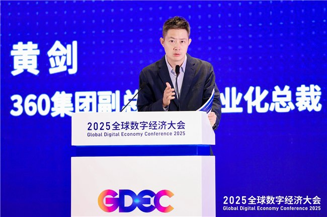 360黄剑出席2025全球数字经济大会,分享AI驱动广告营销新范式_手机新浪网