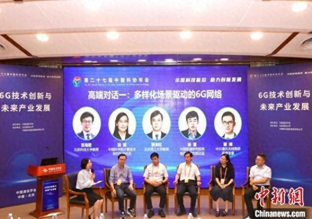 “6G技术创新与未来产业发展”专题论坛的高端对话环节。中国通信学会 供图