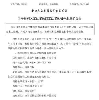 来源：华如科技公告截图