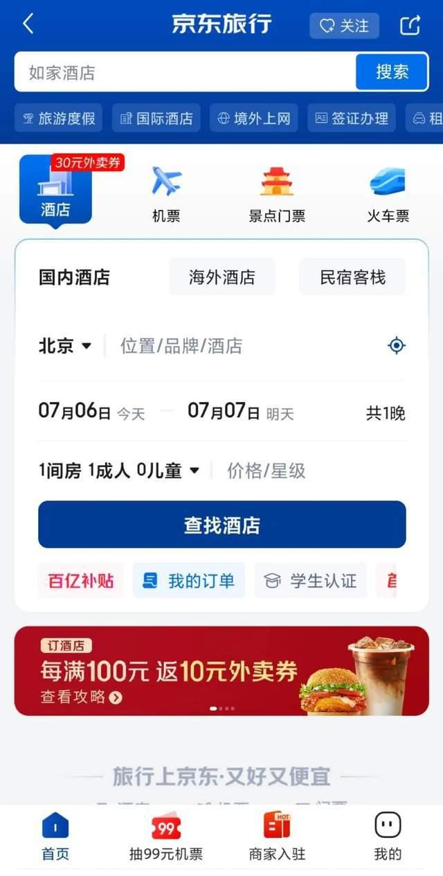 图注:京东“特惠机酒”页面。