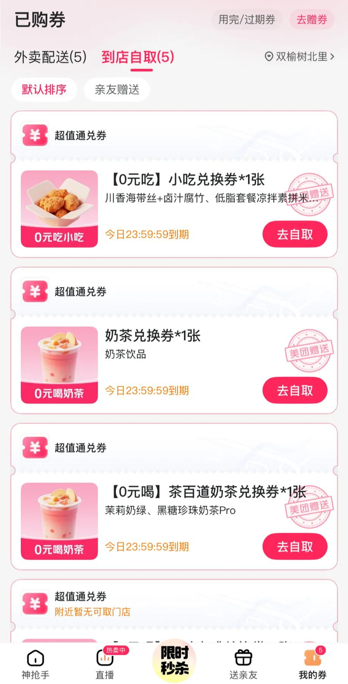 图片来源：美团平台截图