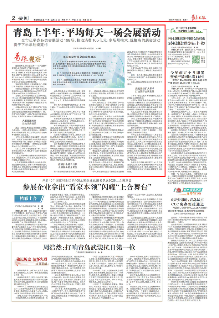 青岛日报2025年7月7日2版