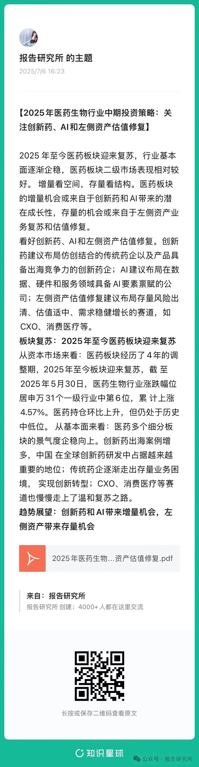 （报告来源：国联民生证券。本文仅供参考，不代表我们的任何投资建议。如需使用相关信息，请参阅报告原文。）