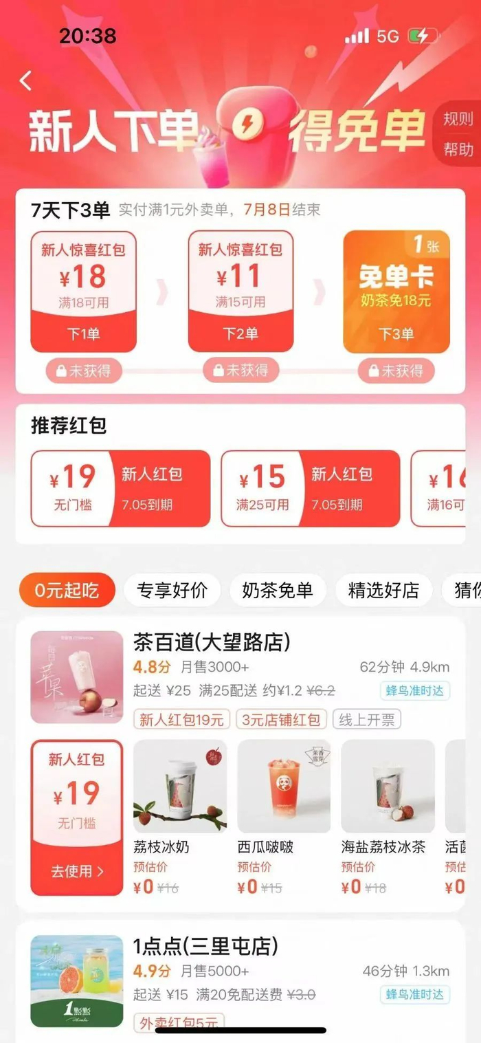 图片来源：7月5日的淘宝闪购补贴页面截图