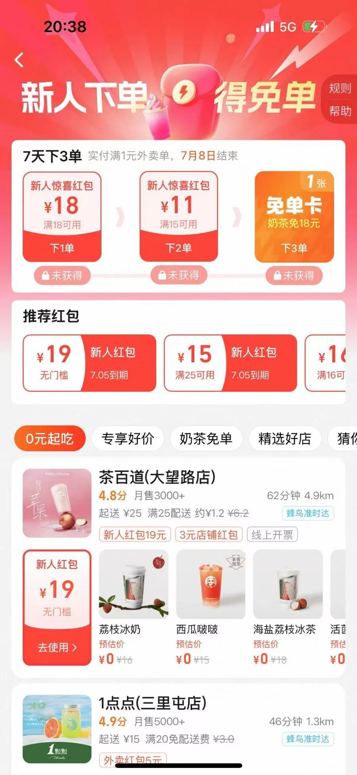 图7月5日的淘宝闪购补贴页面
