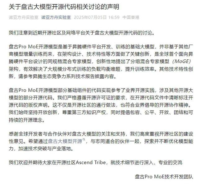 图为华为诺亚方舟实验室声明截图
