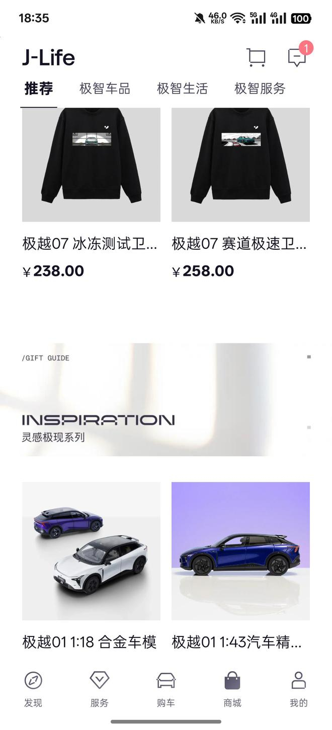 （图源：极越App截图）