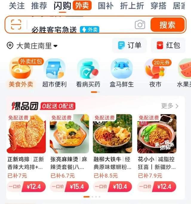 图注:淘宝闪购页面。
