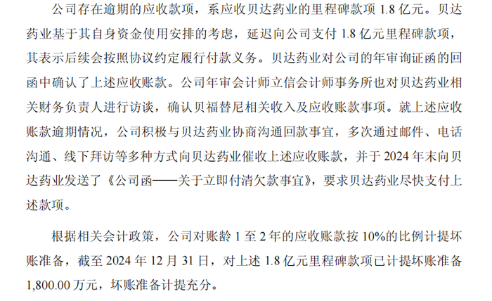 图片来源：益方生物年报回复函