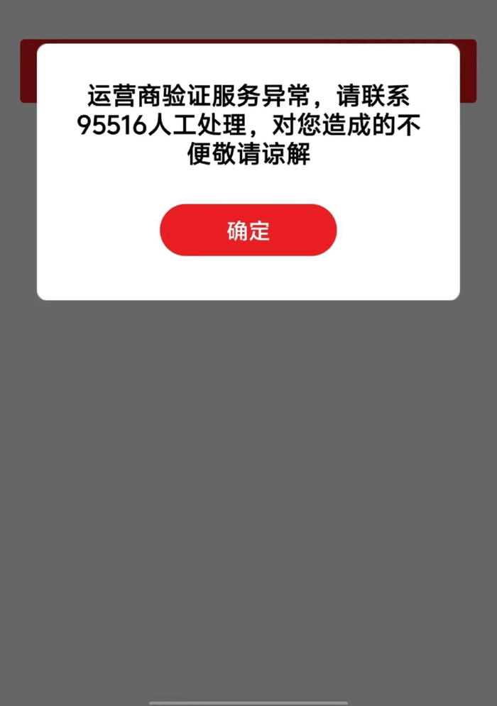 卢先生解绑时，手机界面又提醒，需要联系人工操作。
