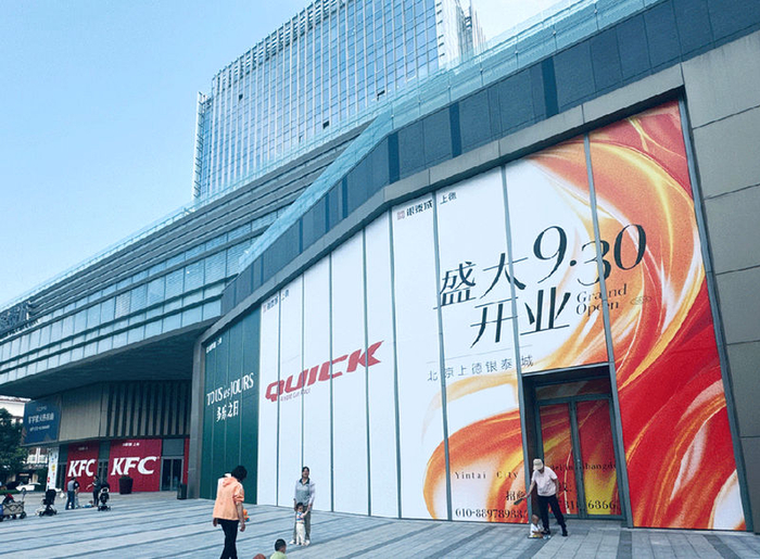 北京上德银泰城将于今年9月30日开业。北京上德中心微信公众号截图