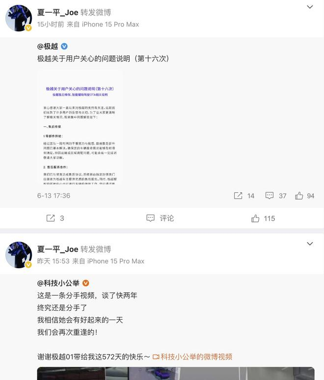 （图源：微博截图）