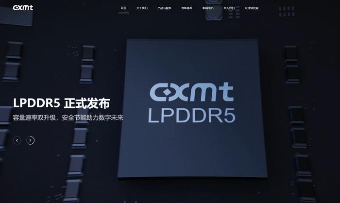 ▲ 长鑫存储官网截图