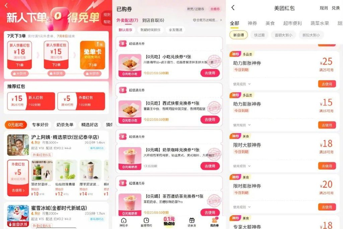 有网友晒出的外卖券。图/截图