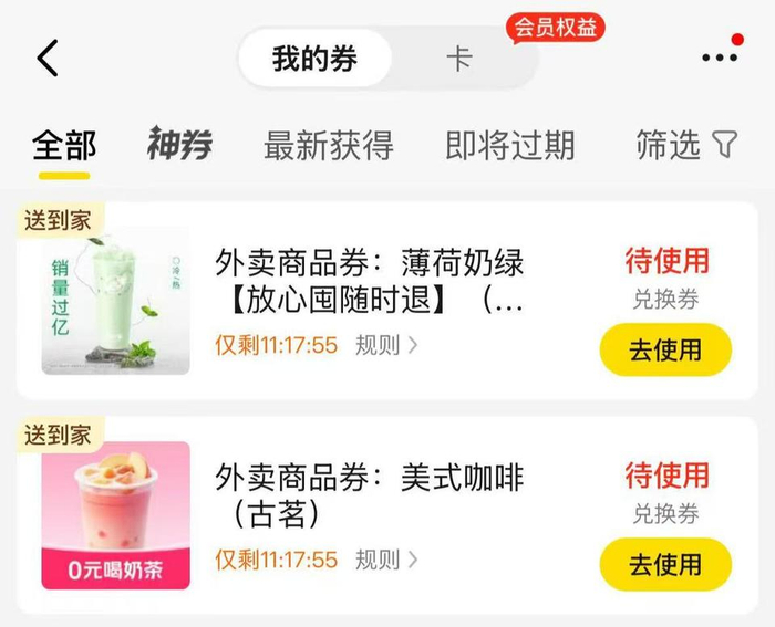 （美团“0元喝奶茶”的活动截图）