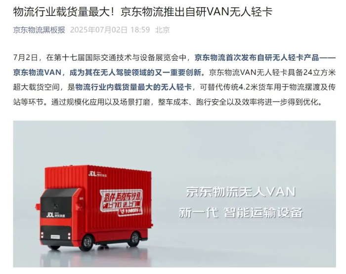 图源：京东物流黑板报