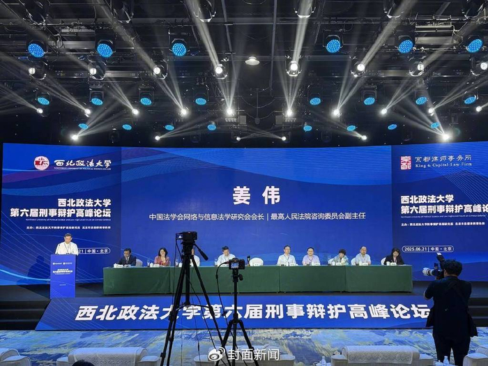 西北政法大学第六届刑事辩护高峰论坛。封面新闻记者代睿摄影