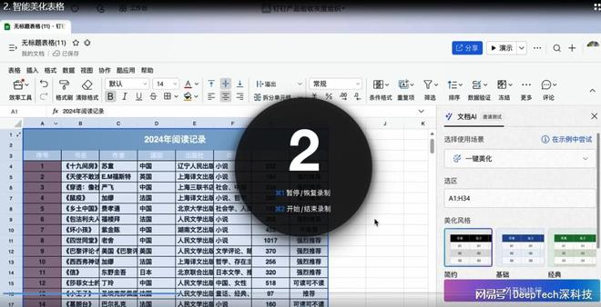 图 | 智能美化表格（来源：资料图）