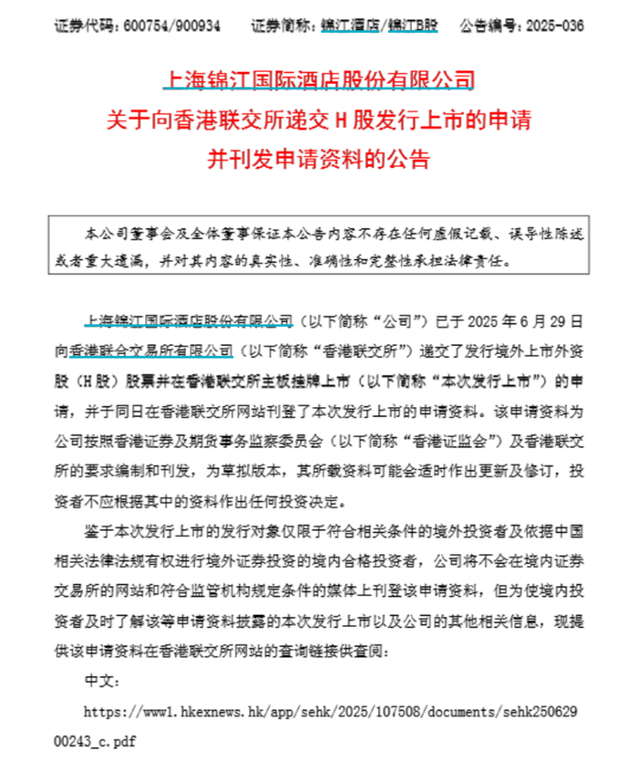 图片来源：锦江酒店公告