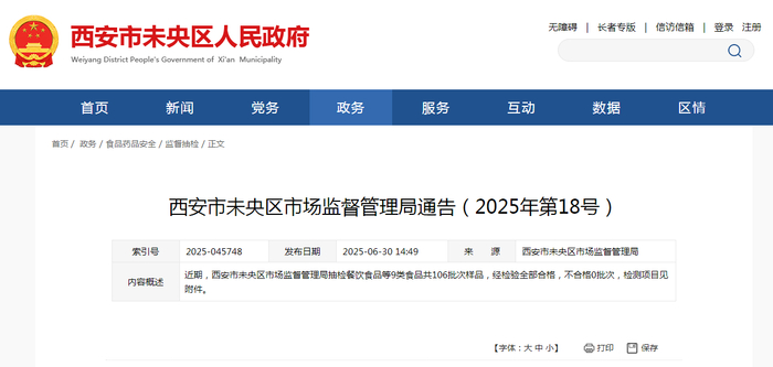 西安市未央区市场监督管理局通告（2025年第18号）