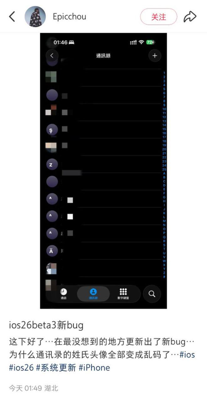 通讯录姓氏头像乱码，图源：Epicchou小红书