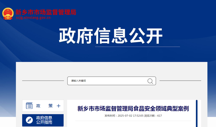 新乡市市场监督管理局食品安全领域典型案例
