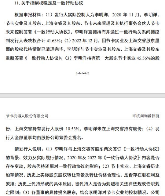 来源：节卡机器人IPO审核问询函回复